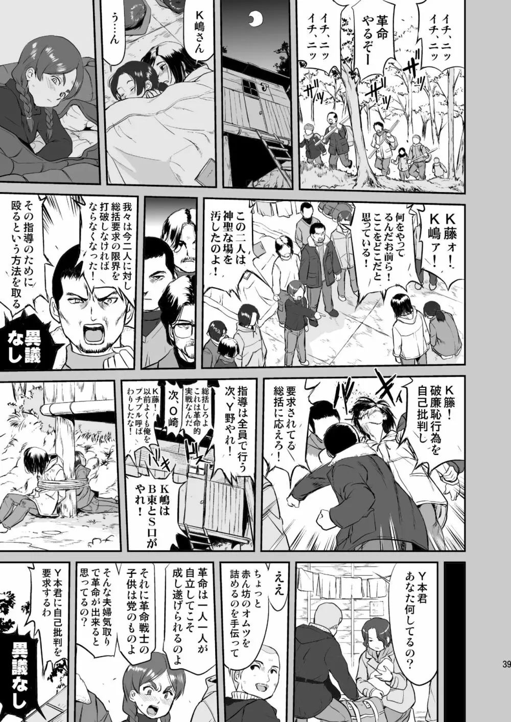 光の雨 Page.39