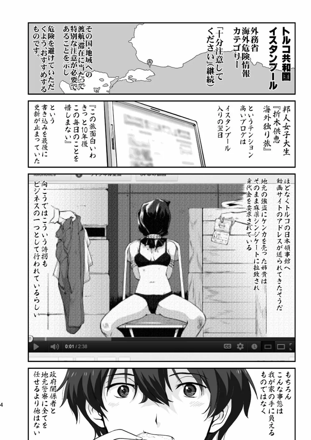 光の雨 Page.4