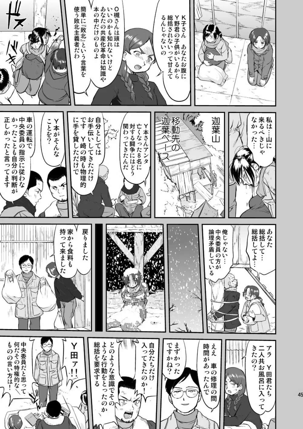 光の雨 Page.45