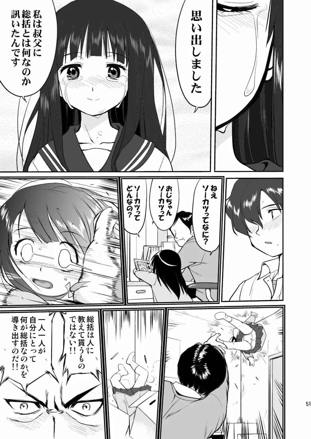 光の雨 Page.51