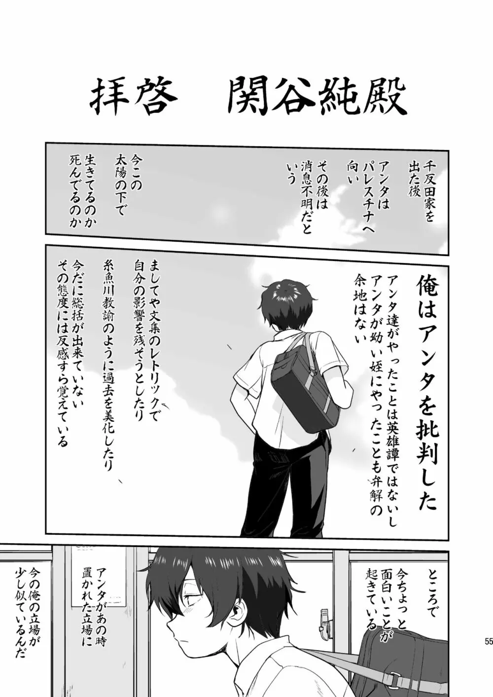 光の雨 Page.55