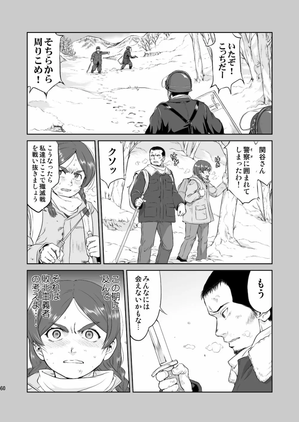 光の雨 Page.60