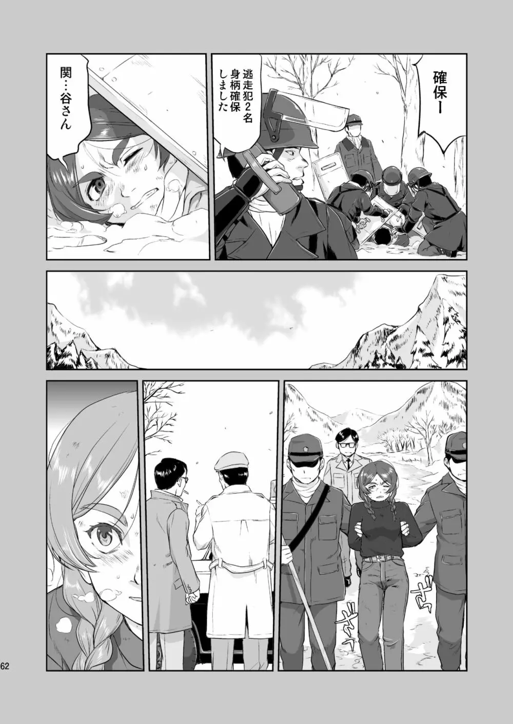 光の雨 Page.62