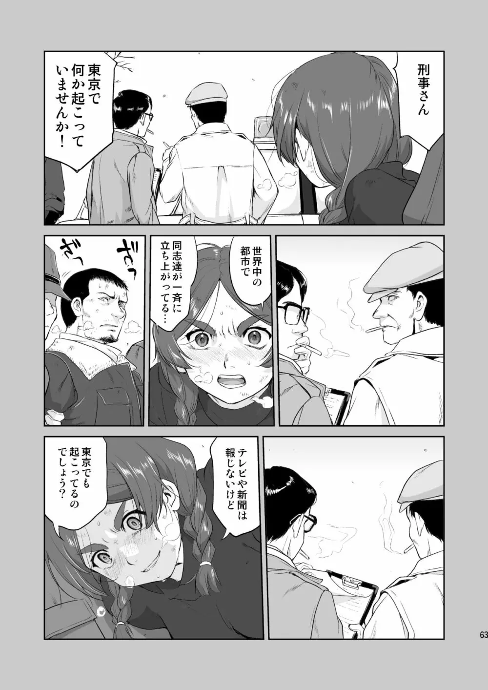 光の雨 Page.63