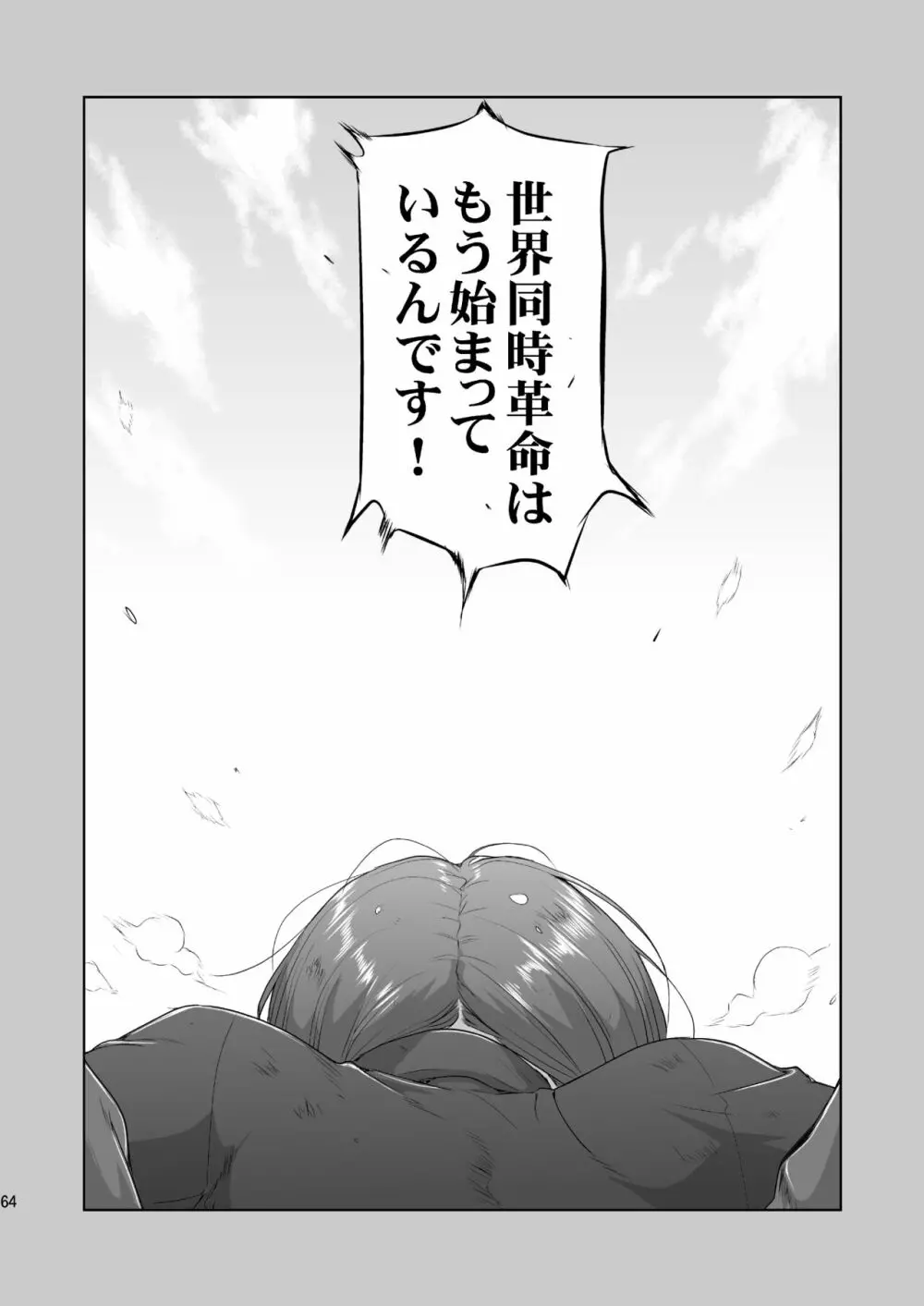 光の雨 Page.64