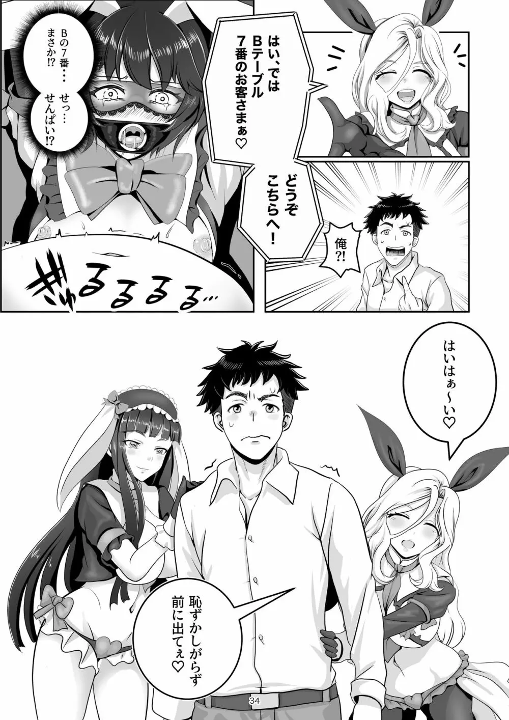 バニー×バイトパーティ Page.34