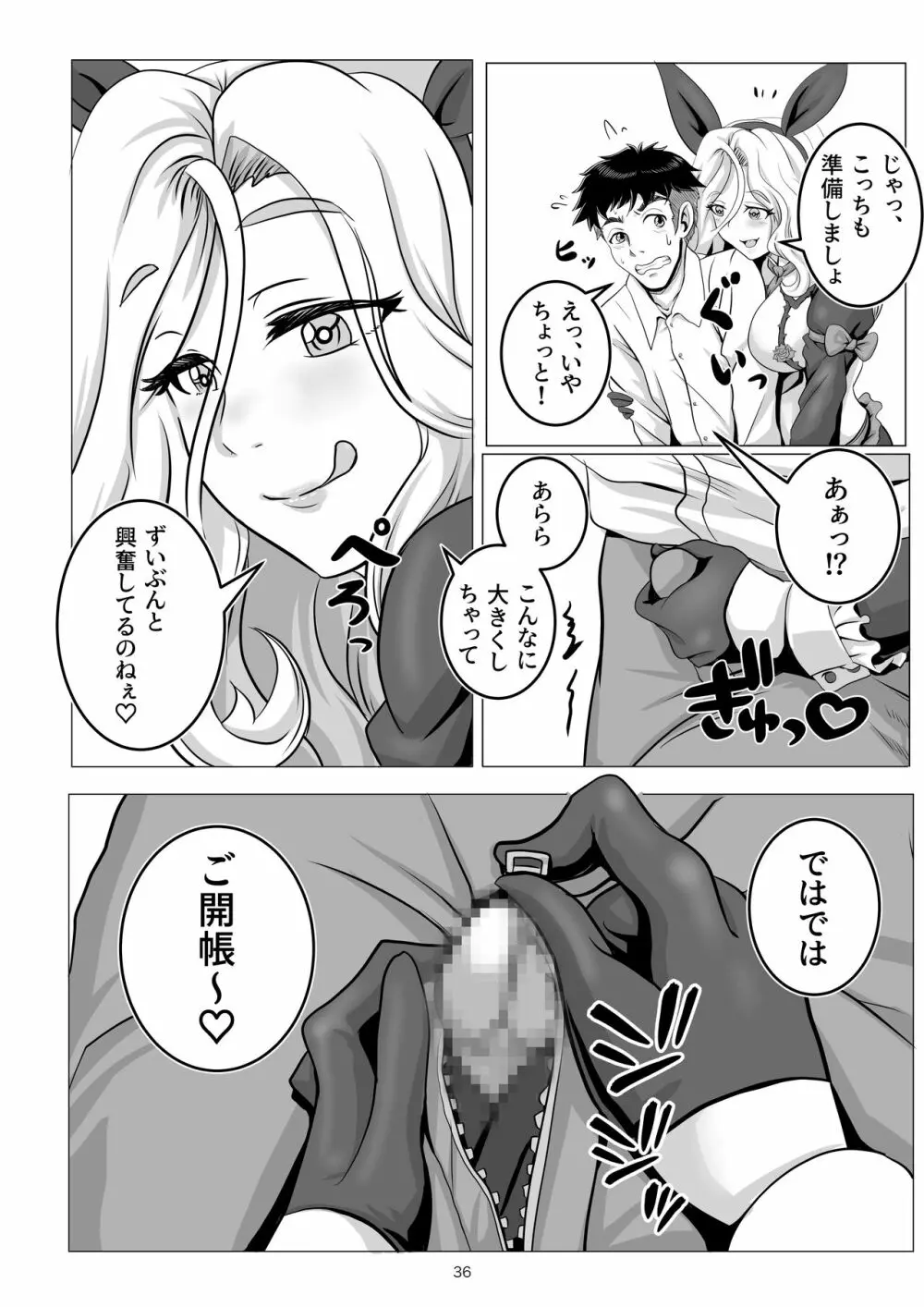 バニー×バイトパーティ Page.36