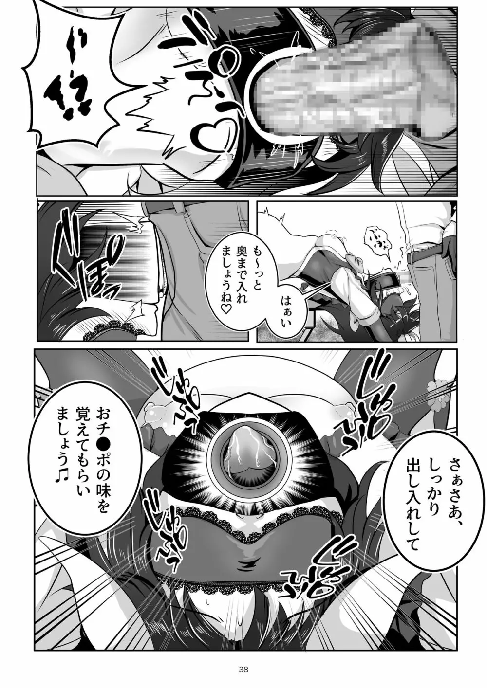 バニー×バイトパーティ Page.38