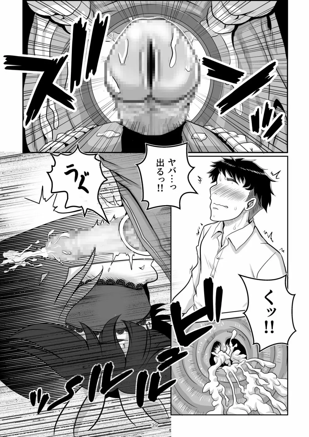 バニー×バイトパーティ Page.39