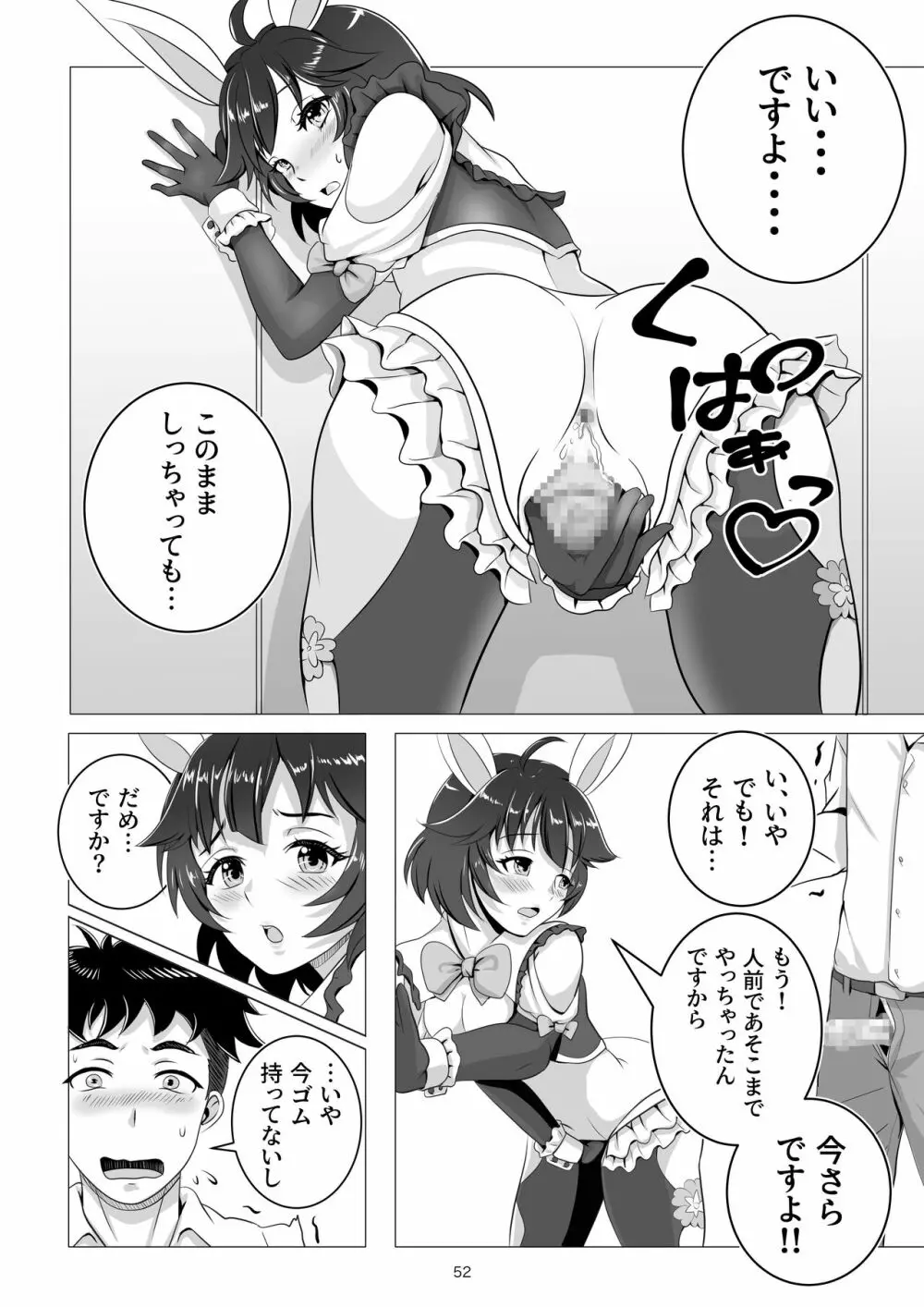 バニー×バイトパーティ Page.52