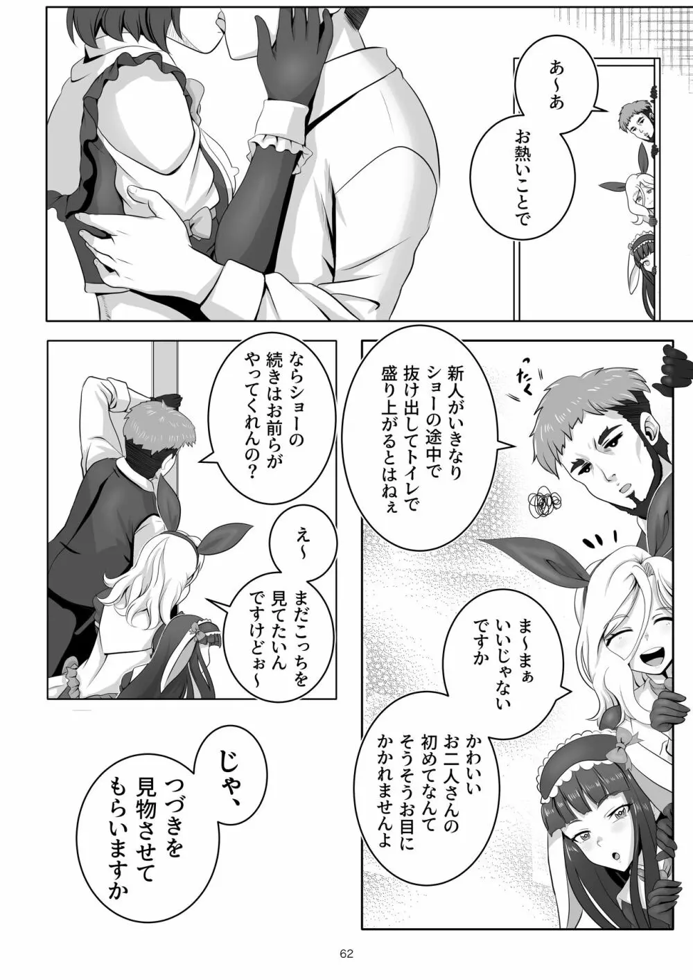 バニー×バイトパーティ Page.62