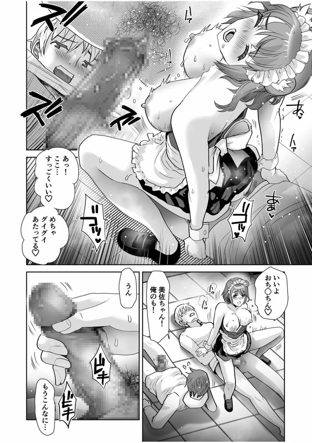 エロティック♪めいどミミじゃぱん♪ Page.130