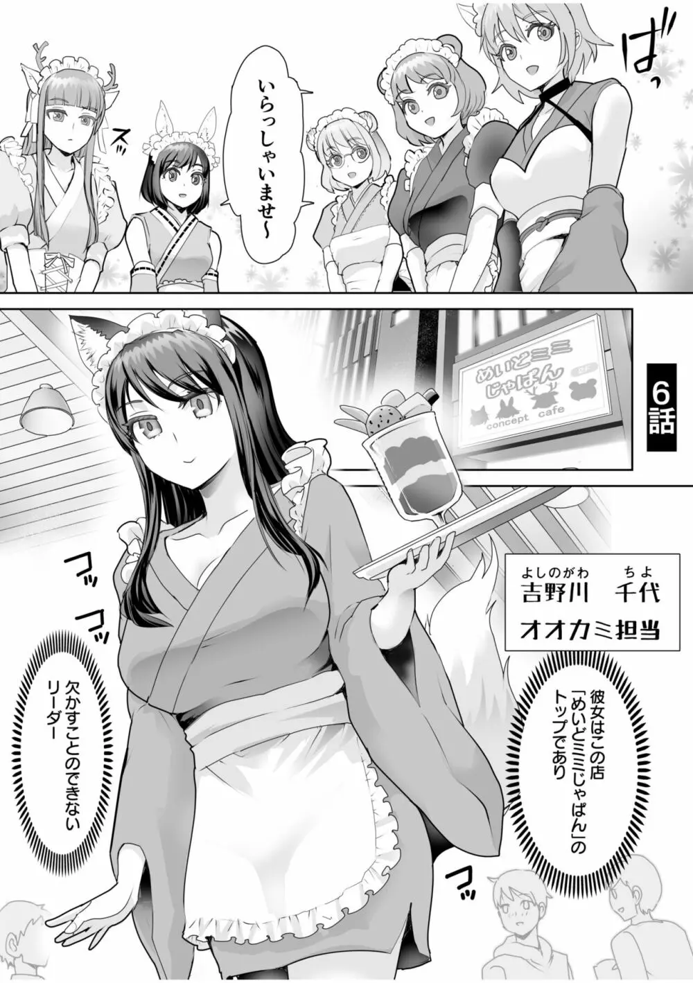 エロティック♪めいどミミじゃぱん♪ Page.135