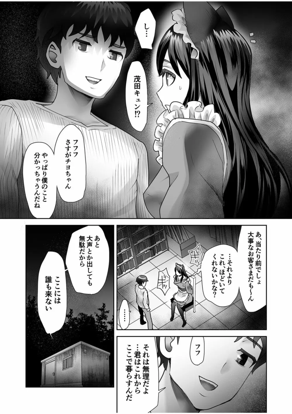 エロティック♪めいどミミじゃぱん♪ Page.139