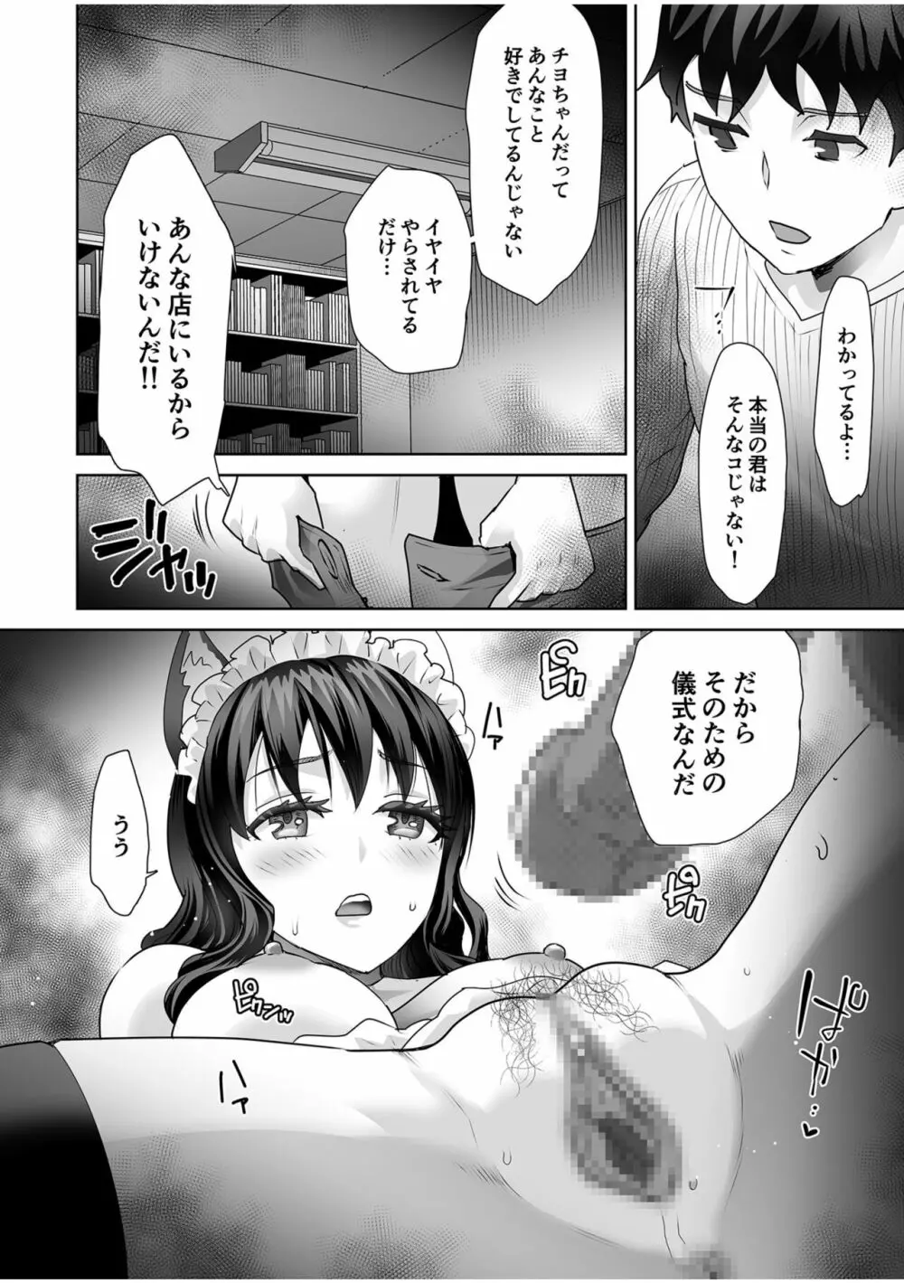 エロティック♪めいどミミじゃぱん♪ Page.142