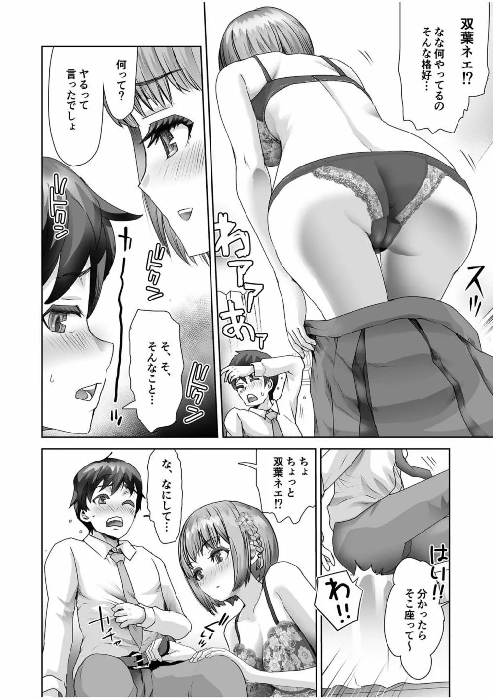 エロティック♪めいどミミじゃぱん♪ Page.194