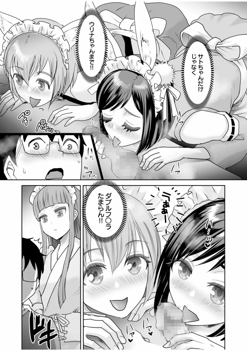 エロティック♪めいどミミじゃぱん♪ Page.217