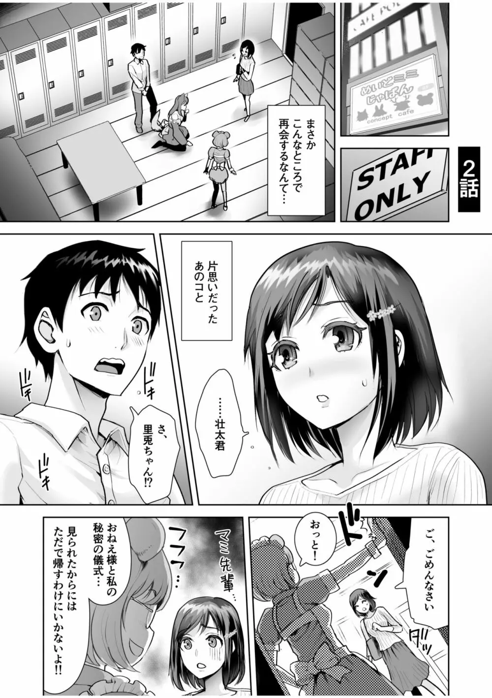 エロティック♪めいどミミじゃぱん♪ Page.31