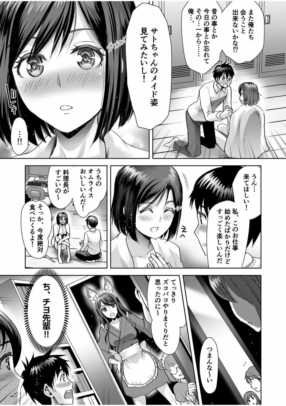 エロティック♪めいどミミじゃぱん♪ Page.47