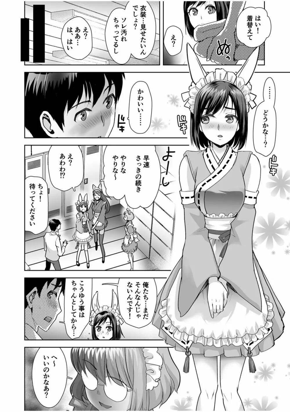 エロティック♪めいどミミじゃぱん♪ Page.48