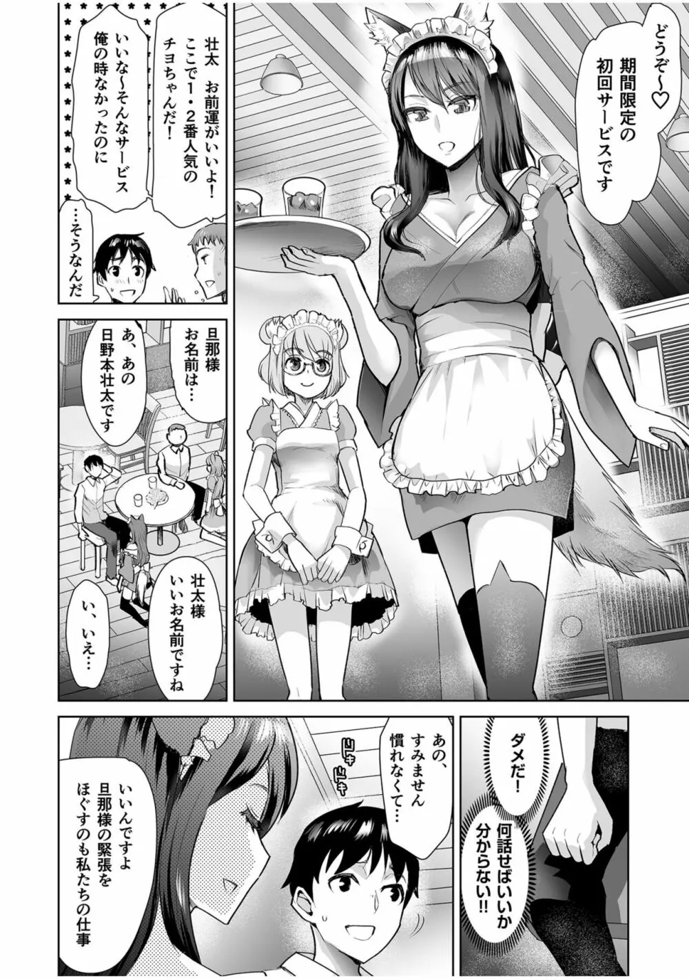 エロティック♪めいどミミじゃぱん♪ Page.6