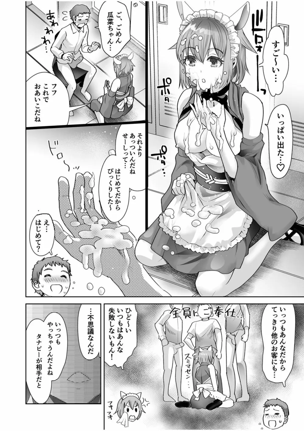 エロティック♪めいどミミじゃぱん♪ Page.62