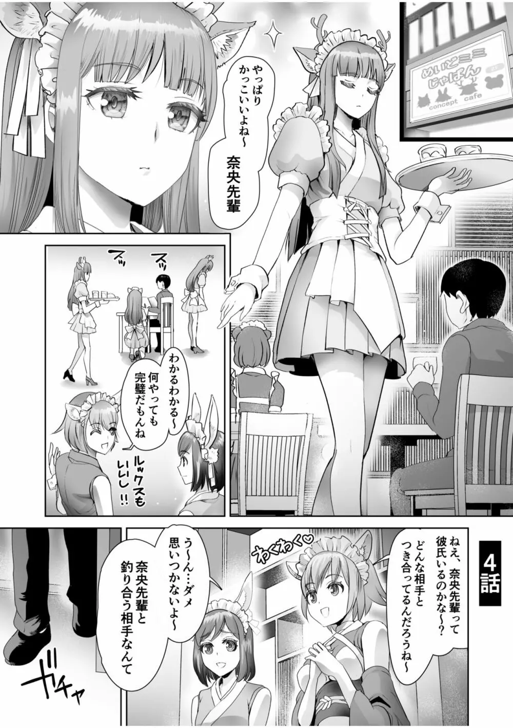 エロティック♪めいどミミじゃぱん♪ Page.83