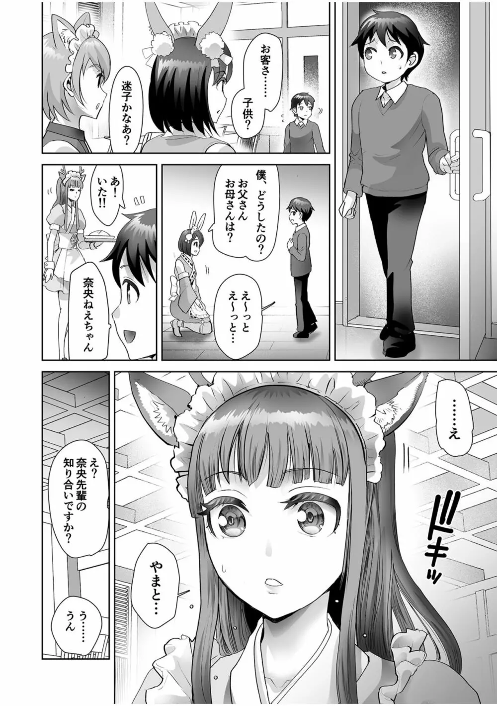 エロティック♪めいどミミじゃぱん♪ Page.84