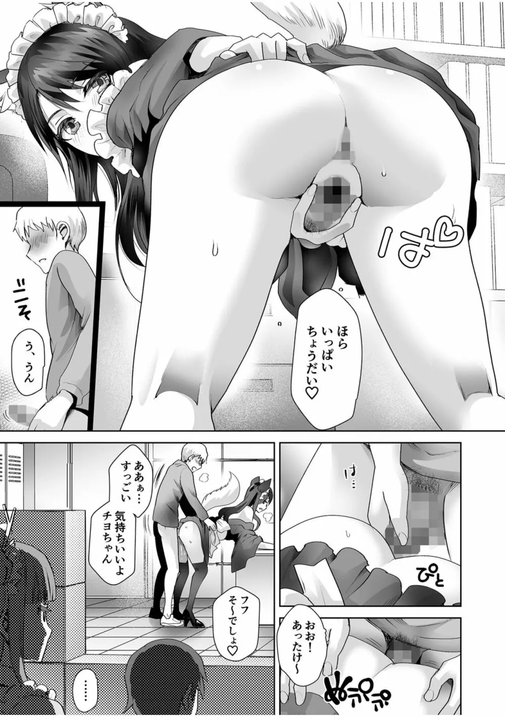 エロティック♪めいどミミじゃぱん♪ Page.93