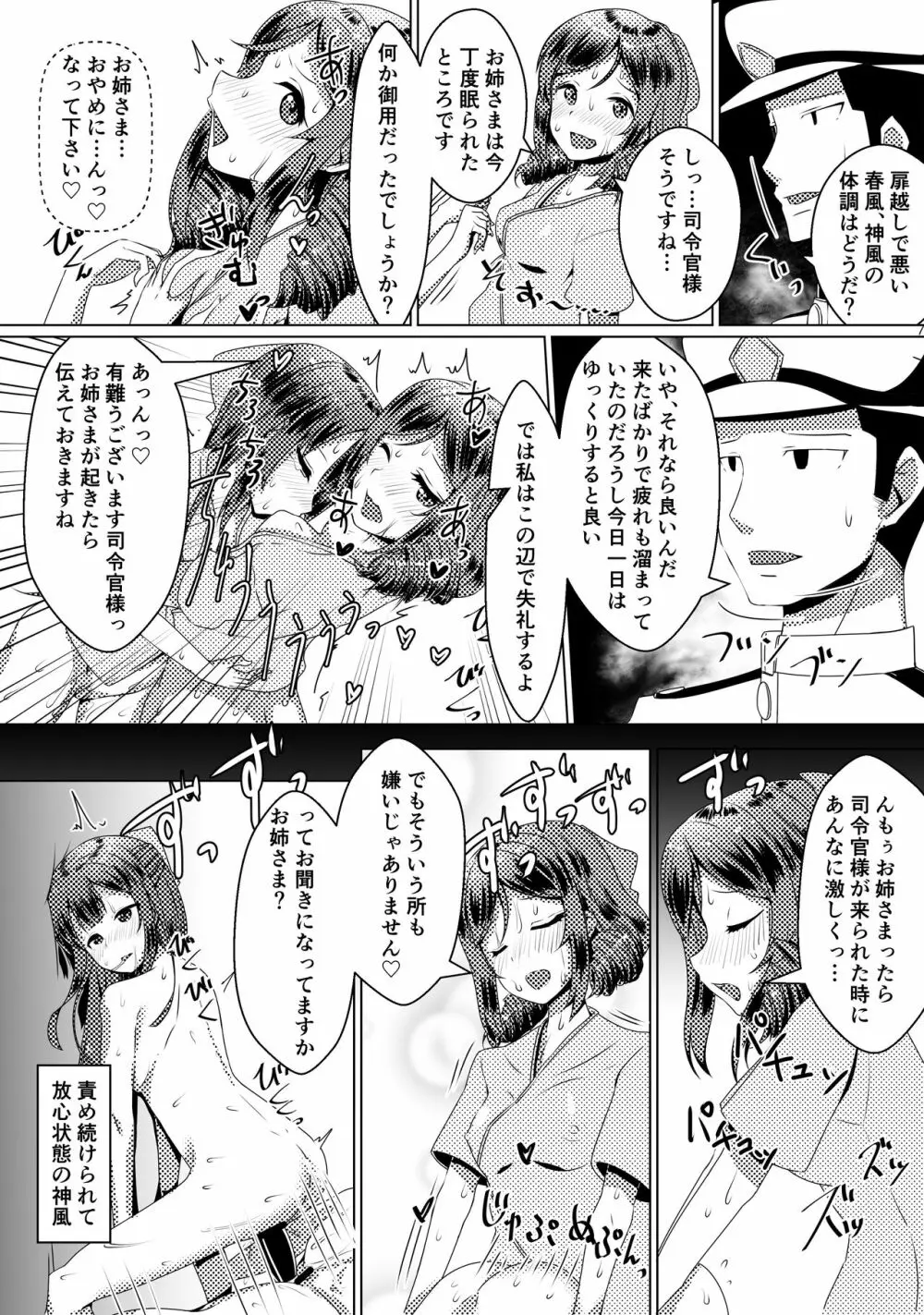 姉妹艦に良くあること Page.13