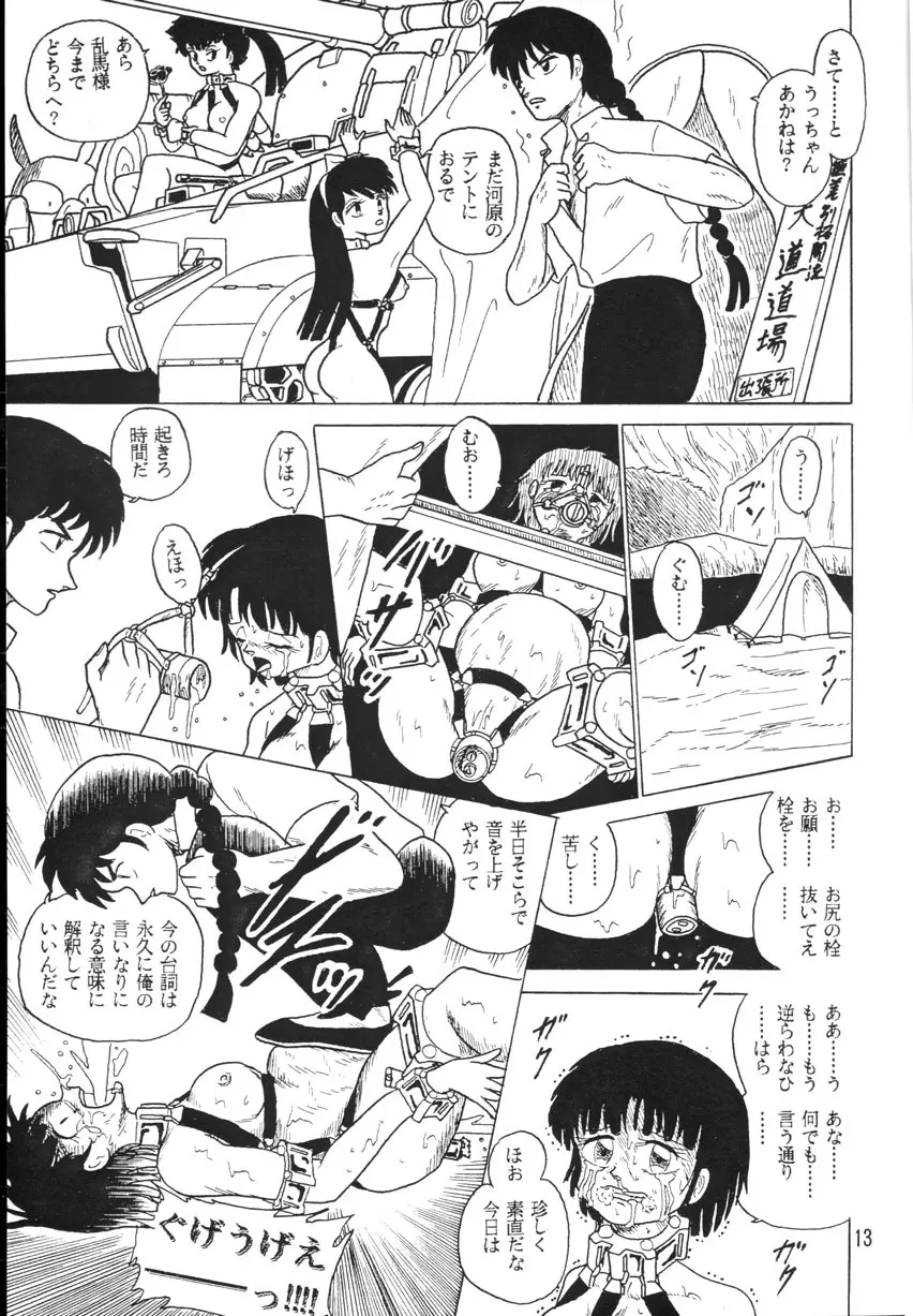 [K.M.M.R.中性微子][乱馬帝国 黎明編] Page.13