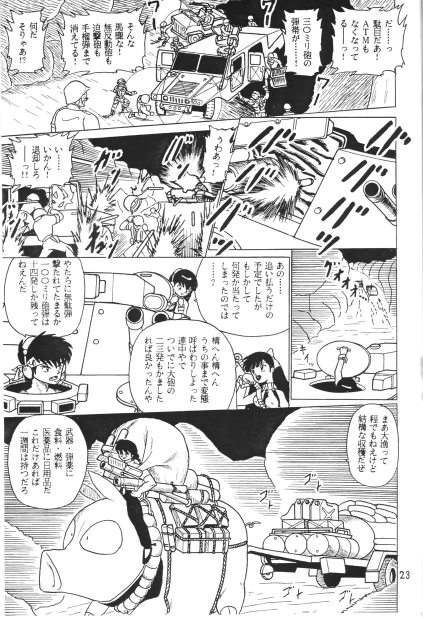 [K.M.M.R.中性微子][乱馬帝国 黎明編] Page.23