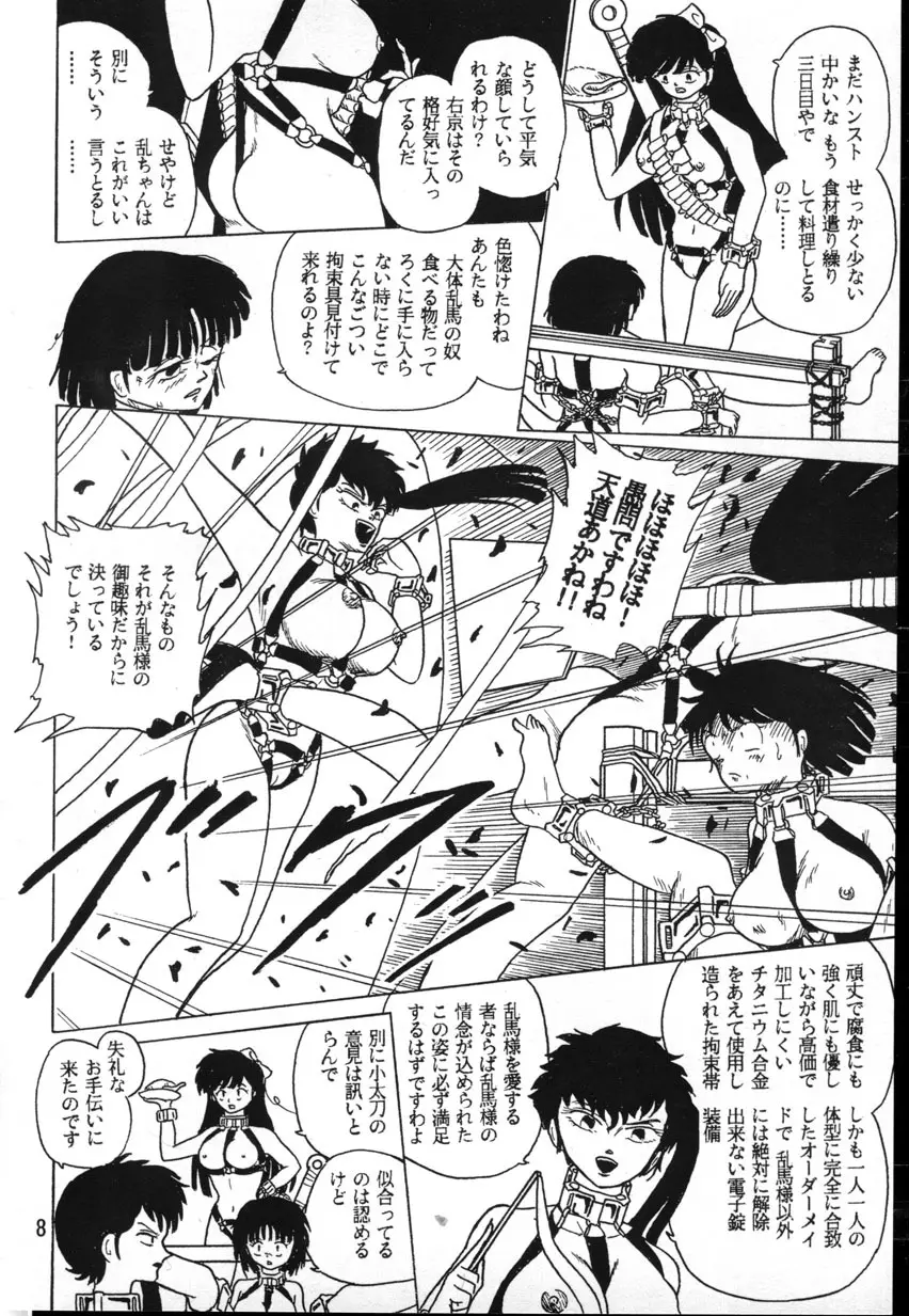 [K.M.M.R.中性微子][乱馬帝国 黎明編] Page.8