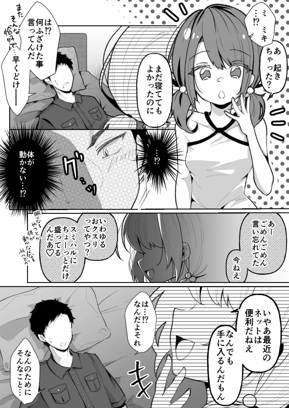 TSメスガキちゃんはわからせ『られ』たい Page.11