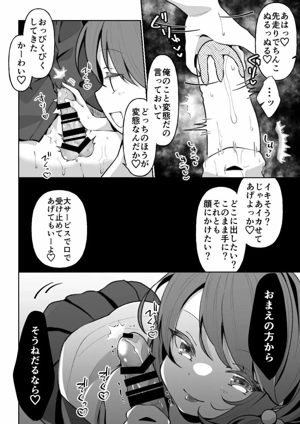 TSメスガキちゃんはわからせ『られ』たい Page.14