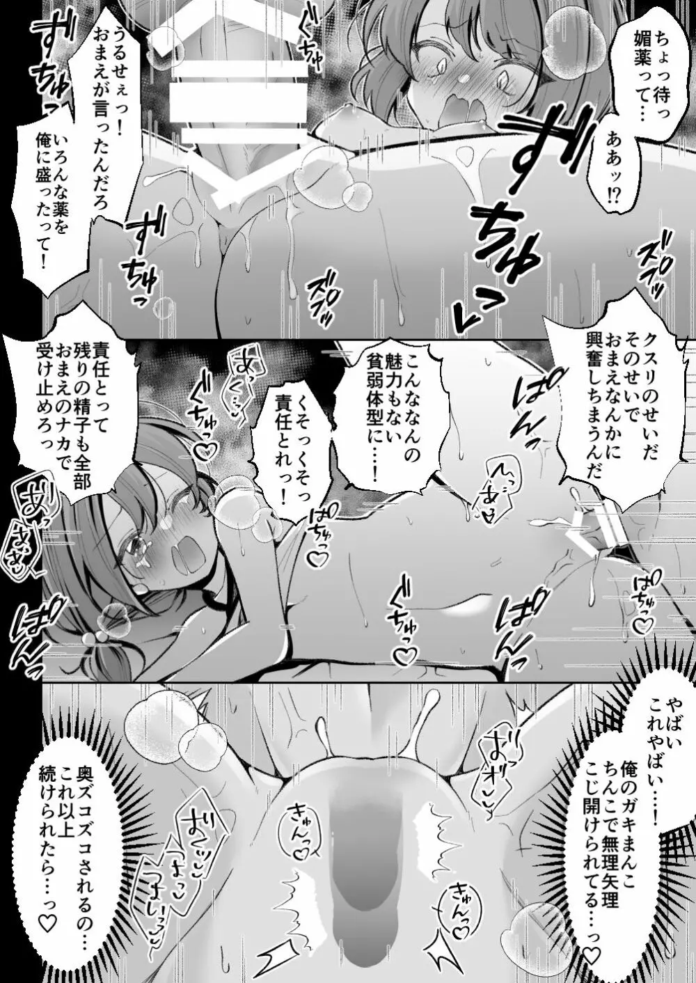 TSメスガキちゃんはわからせ『られ』たい Page.21