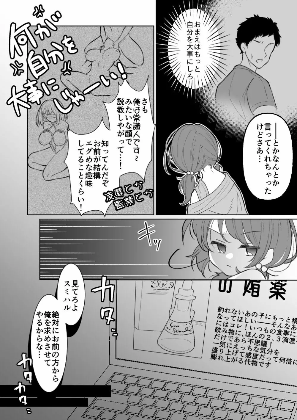 TSメスガキちゃんはわからせ『られ』たい Page.9