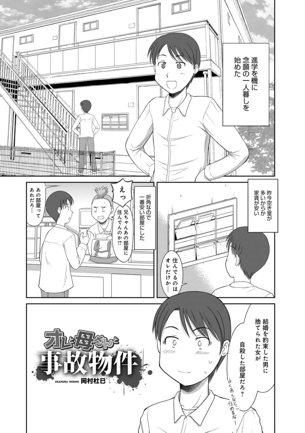 オレと母さんと事故物件 Page.1