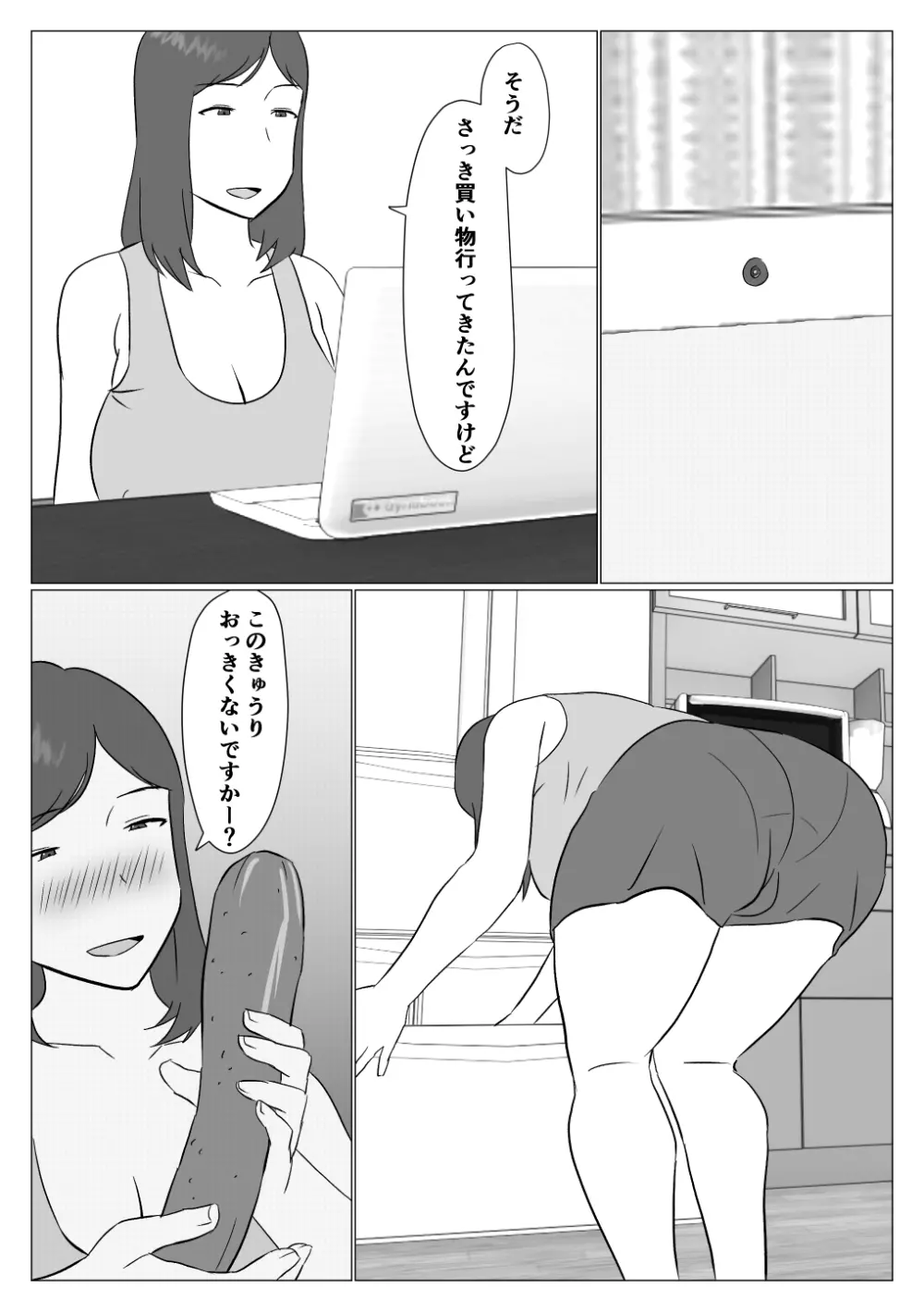 母ちゃんは配信者 Page.11