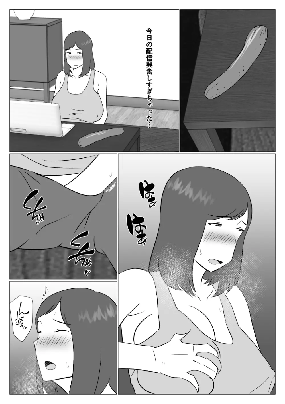 母ちゃんは配信者 Page.13