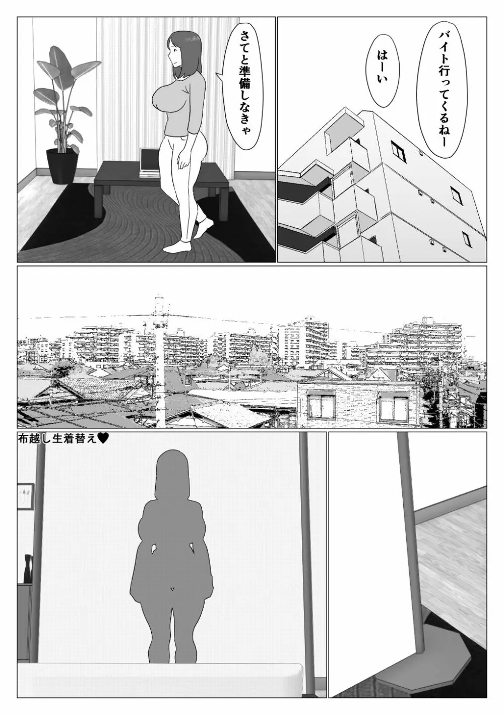 母ちゃんは配信者 Page.16