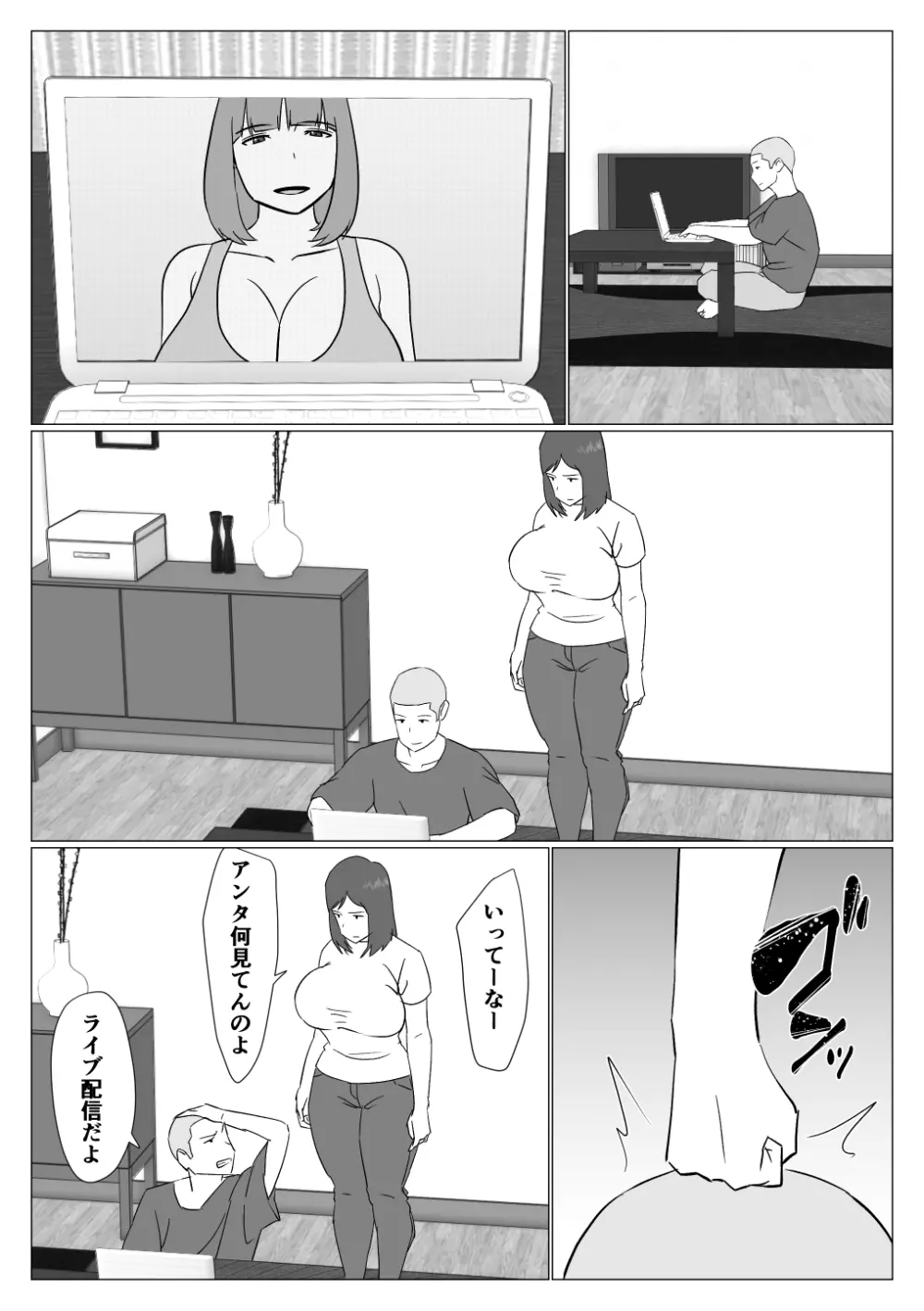 母ちゃんは配信者 Page.2