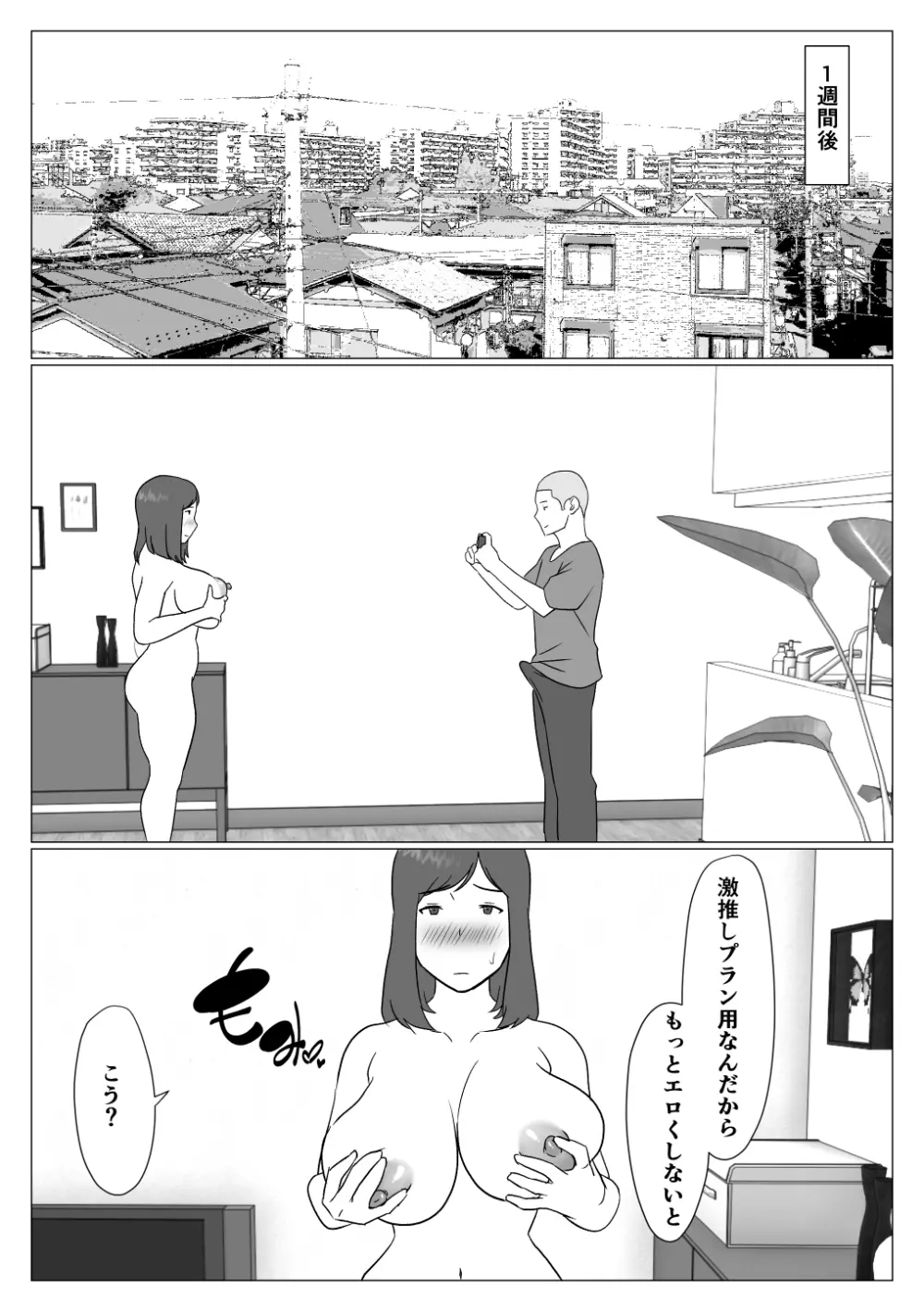 母ちゃんは配信者 Page.22