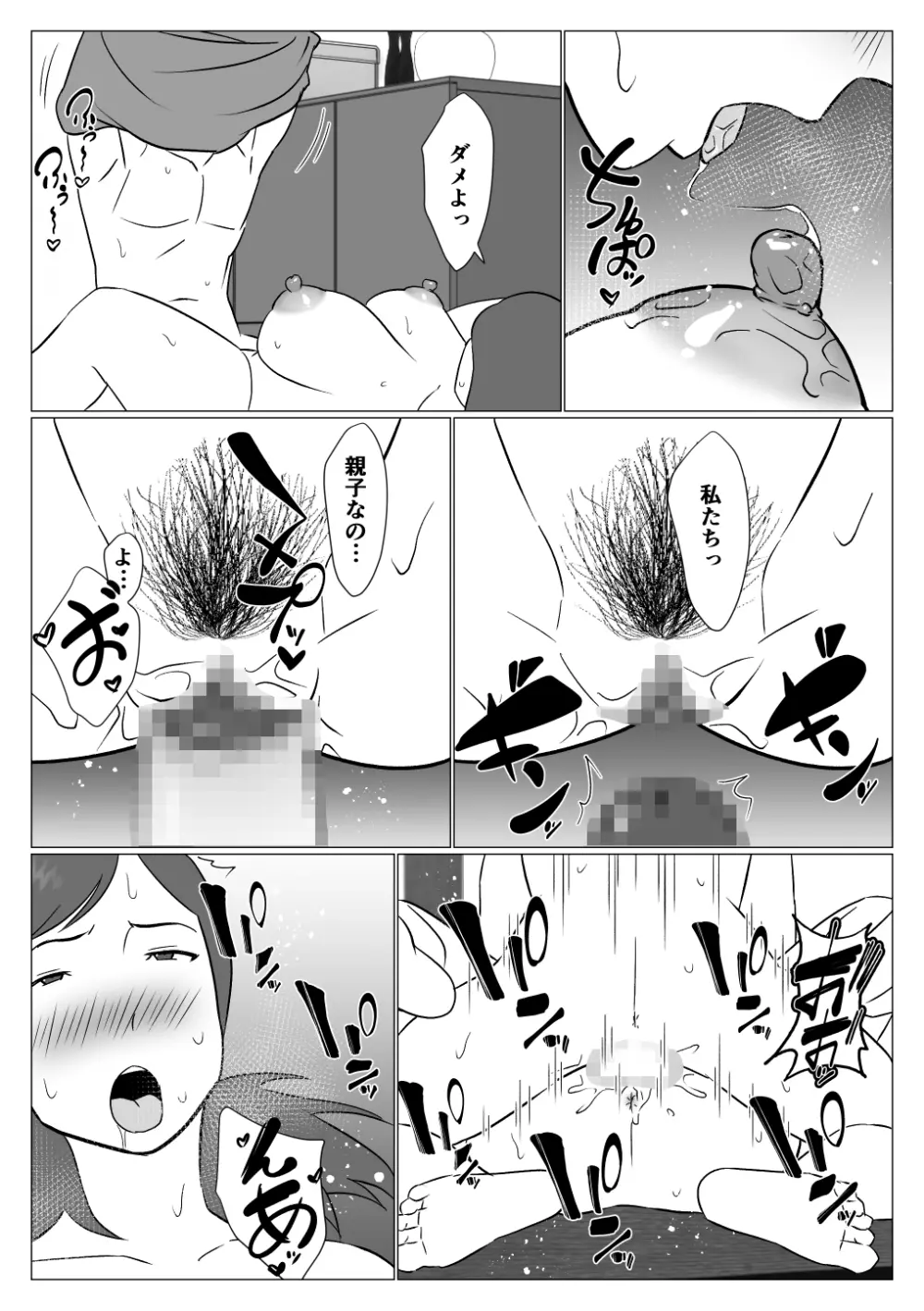 母ちゃんは配信者 Page.29