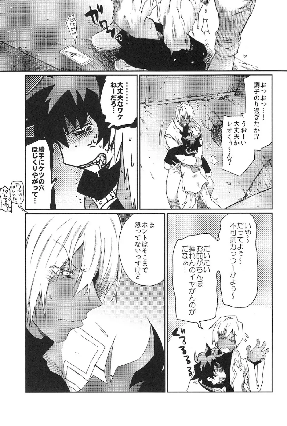 ラブミーテンダー! Page.22