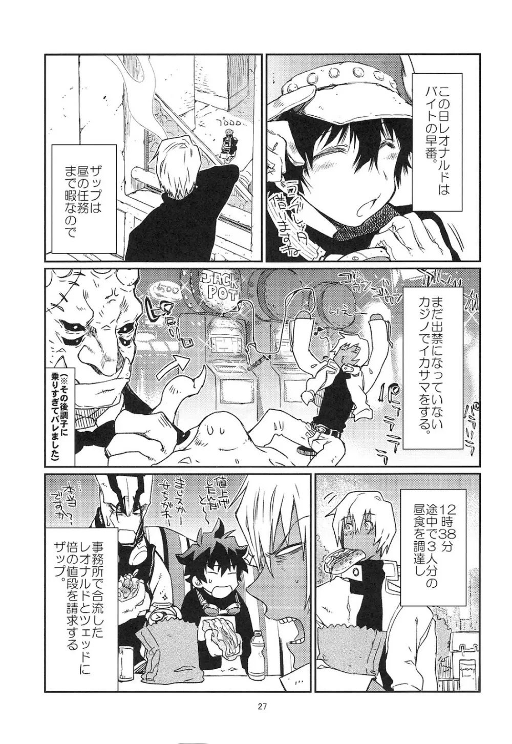 ラブミーテンダー! Page.26