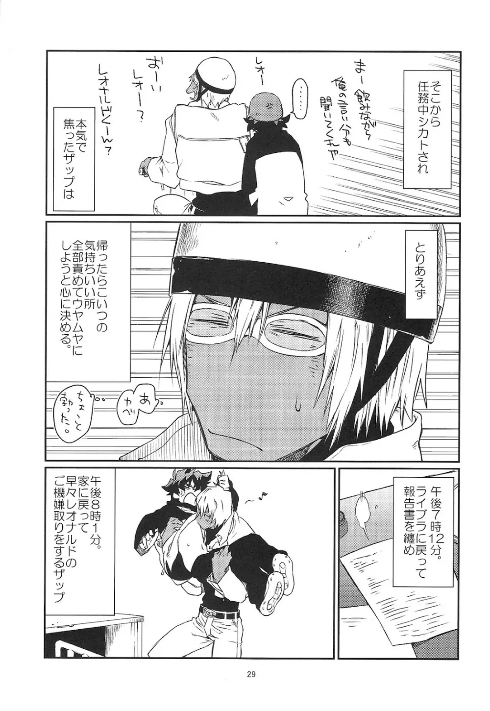 ラブミーテンダー! Page.28