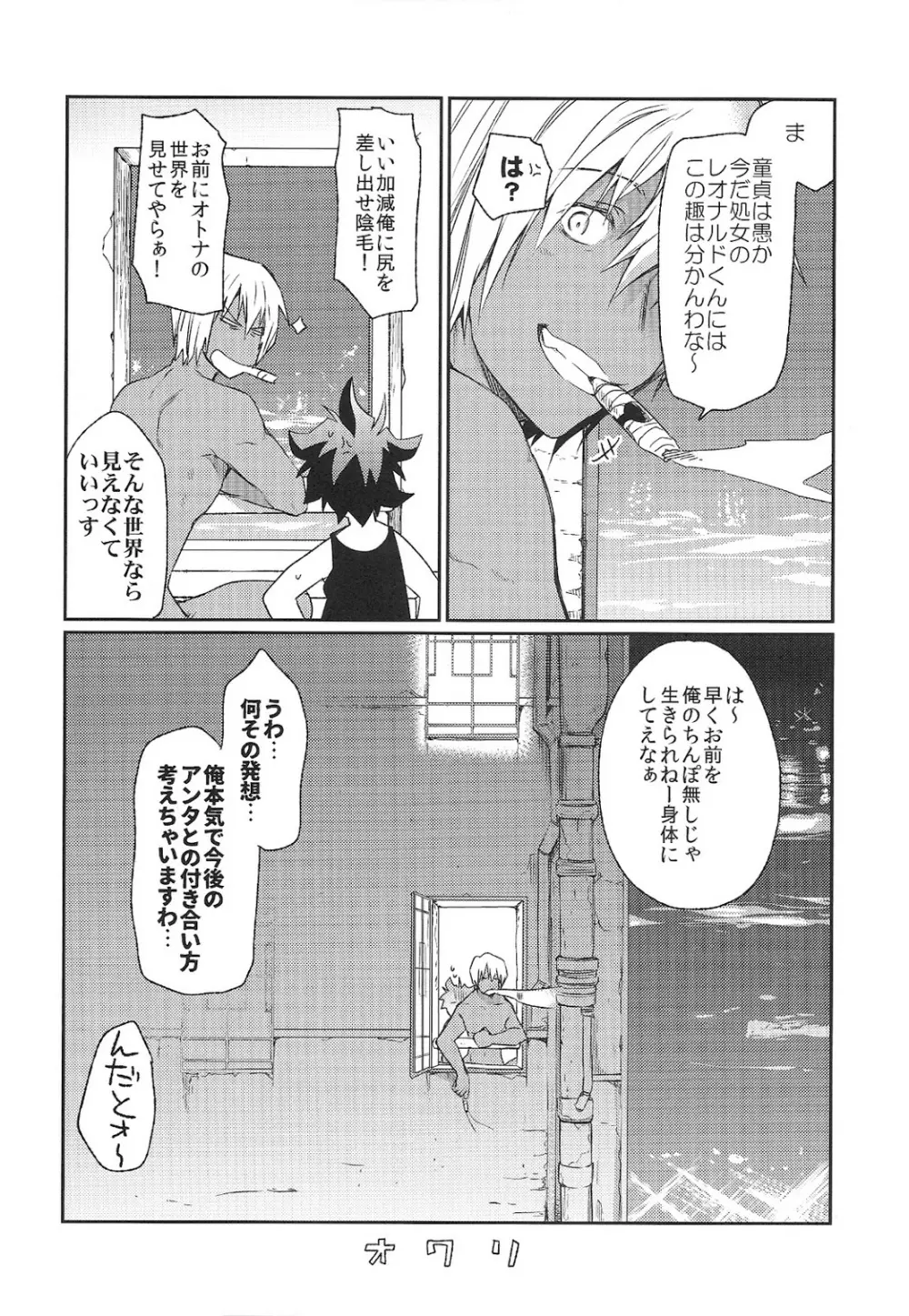 ラブミーテンダー! Page.31