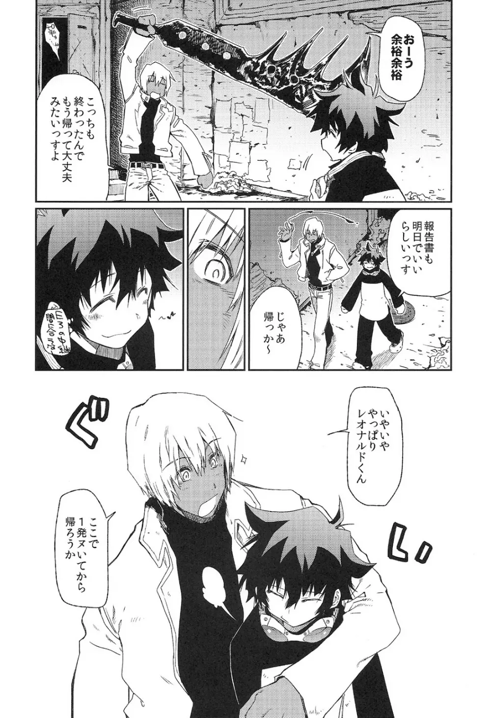 ラブミーテンダー! Page.9