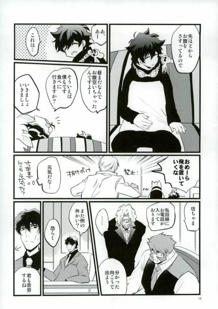 溢れるくらい、奥まで注ぐ Page.10